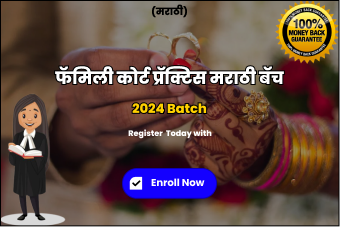 फॅमिली कोर्ट प्रॅक्टिस (मराठी)